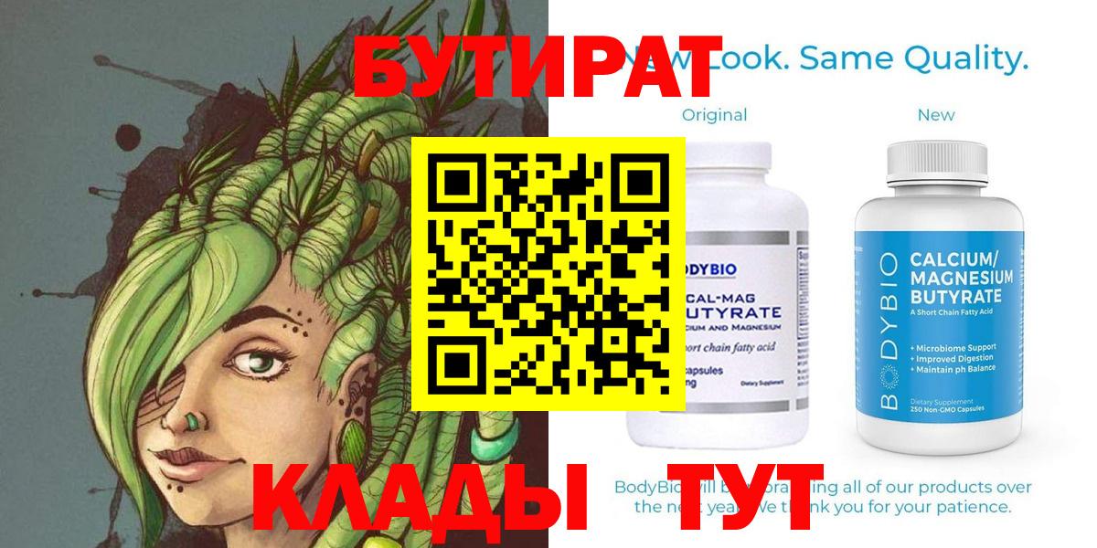 Бутират буратино  БУТИРАТ  Боровичи  Вход с VPN 