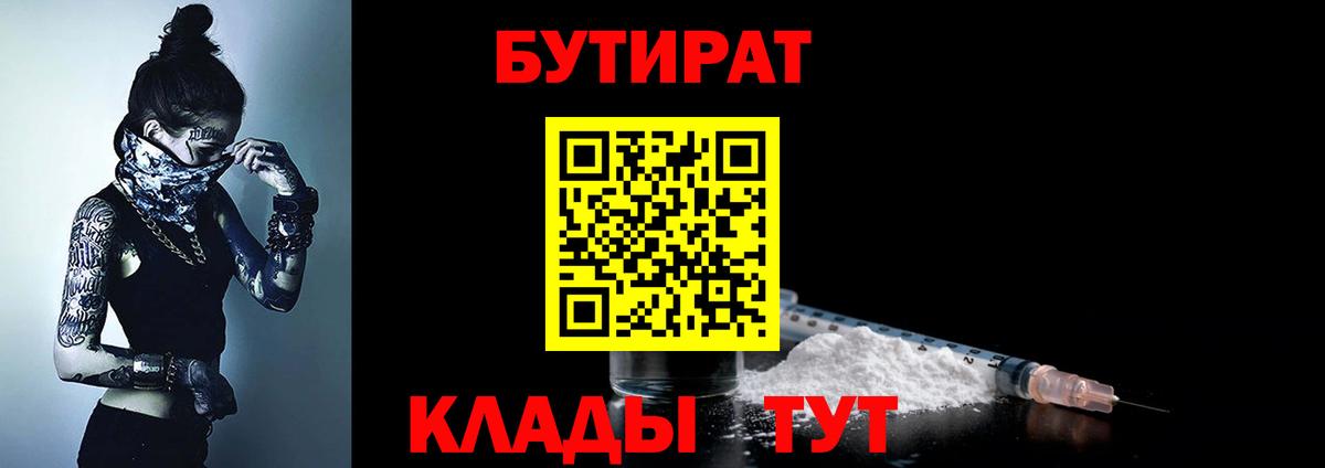 БУТИРАТ вода Боровичи