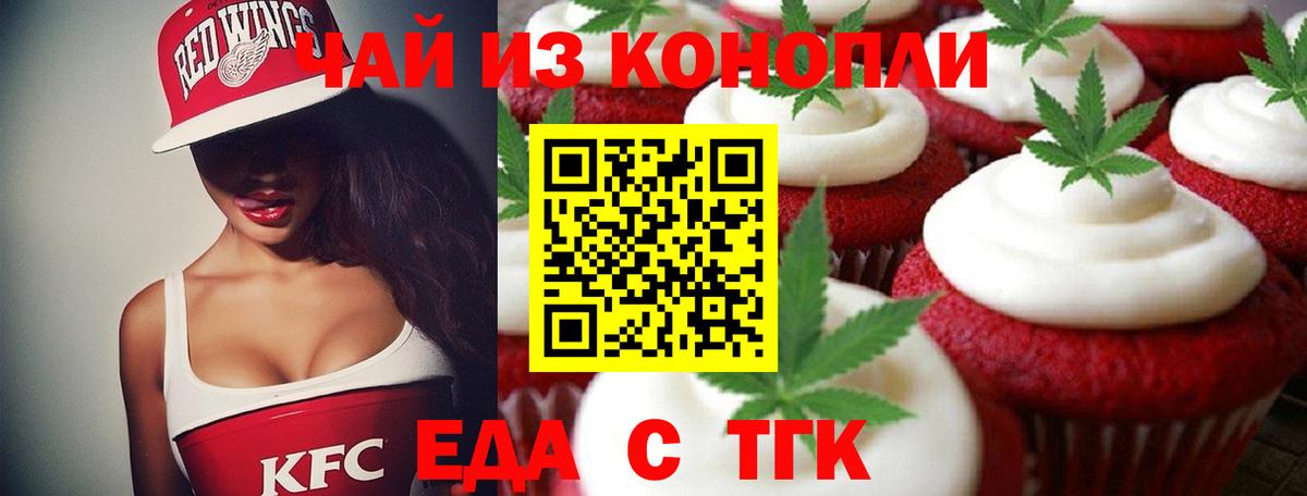 Печенье с ТГК конопля  Вход с VPN  Боровичи 