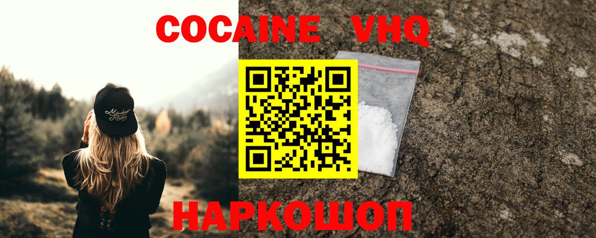 Cocaine VHQ Боровичи