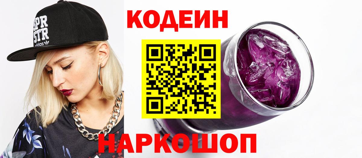 Кодеиновый сироп Lean напиток Lean (лин)  Вход с VPN  Боровичи  Codein напиток Lean (лин) 