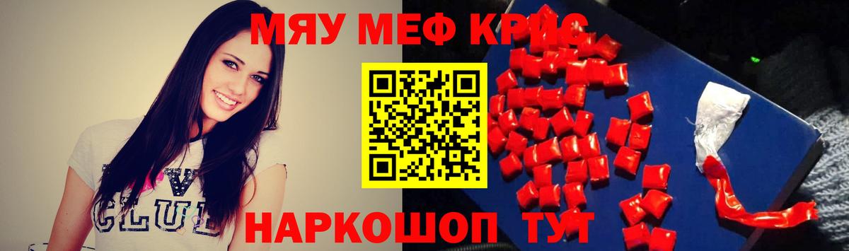МЯУ-МЯУ  Меф mephedrone  Вход с VPN  Боровичи  Мефедрон 